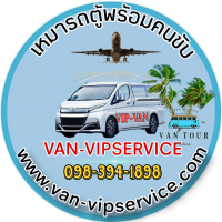 24-hour van service.